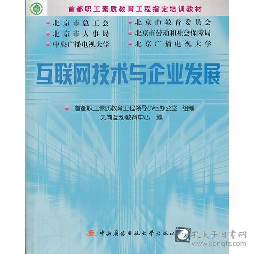 互聯(lián)網(wǎng)技術(shù)開發(fā) 中職教材教輔與考試體系的構(gòu)建與實(shí)踐