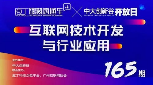 互聯(lián)網(wǎng)技術(shù)開發(fā)與行業(yè)應(yīng)用分享會(huì)圓滿落幕，共話技術(shù)賦能未來
